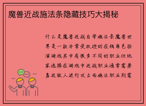 魔兽近战施法条隐藏技巧大揭秘