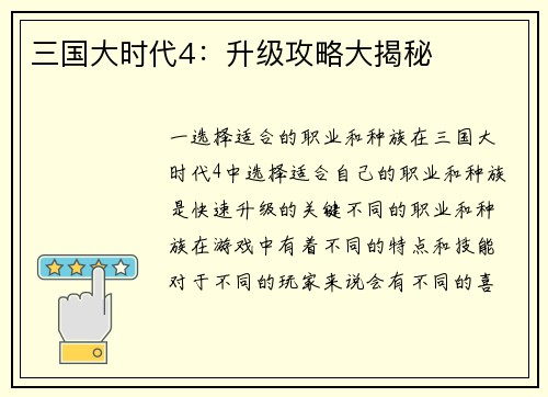 三国大时代4：升级攻略大揭秘
